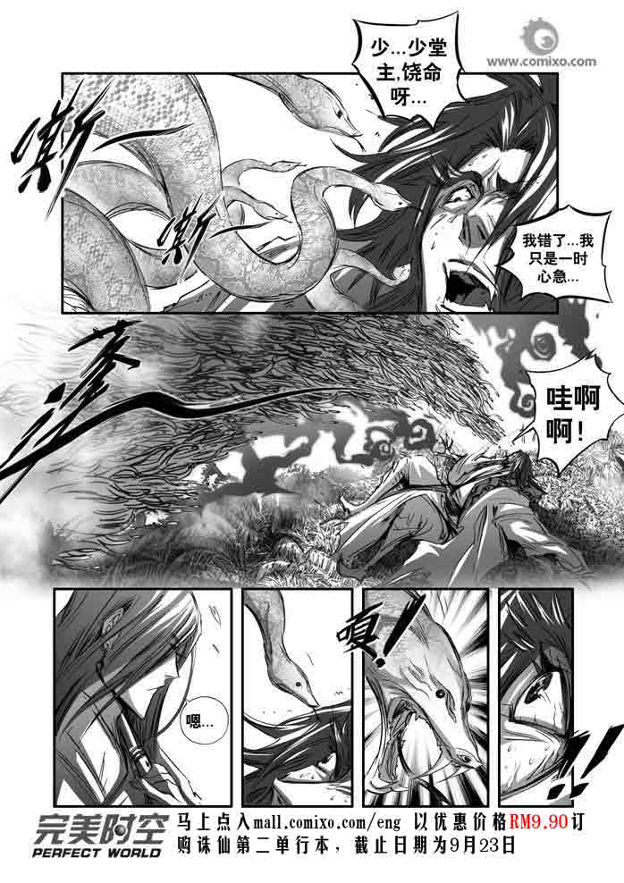 《诛仙》漫画 146集