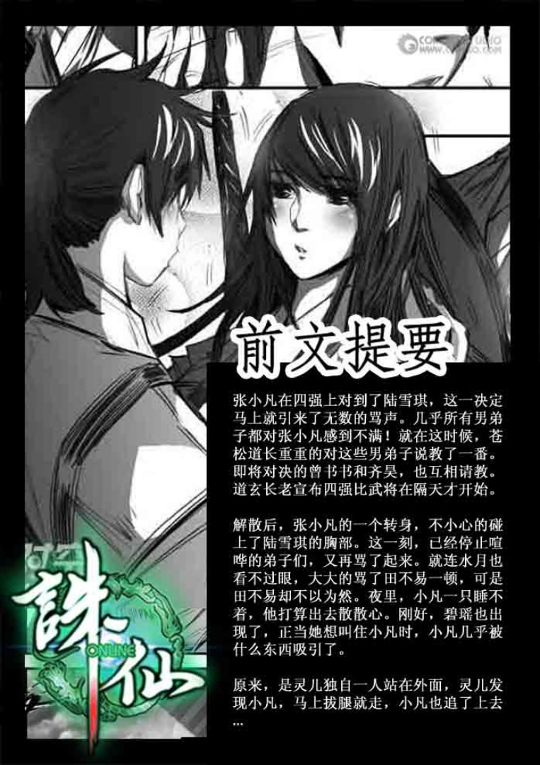 《诛仙》漫画 121集