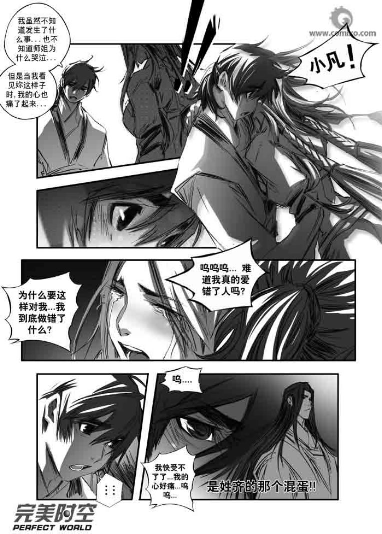 《诛仙》漫画 121集