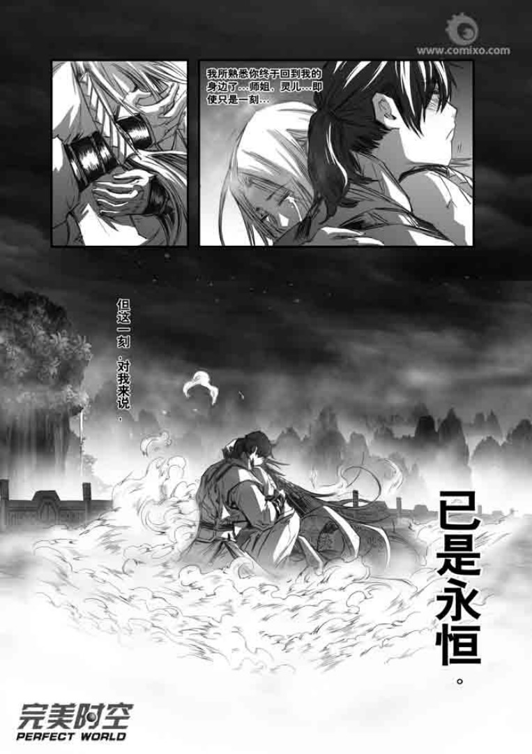 《诛仙》漫画 121集