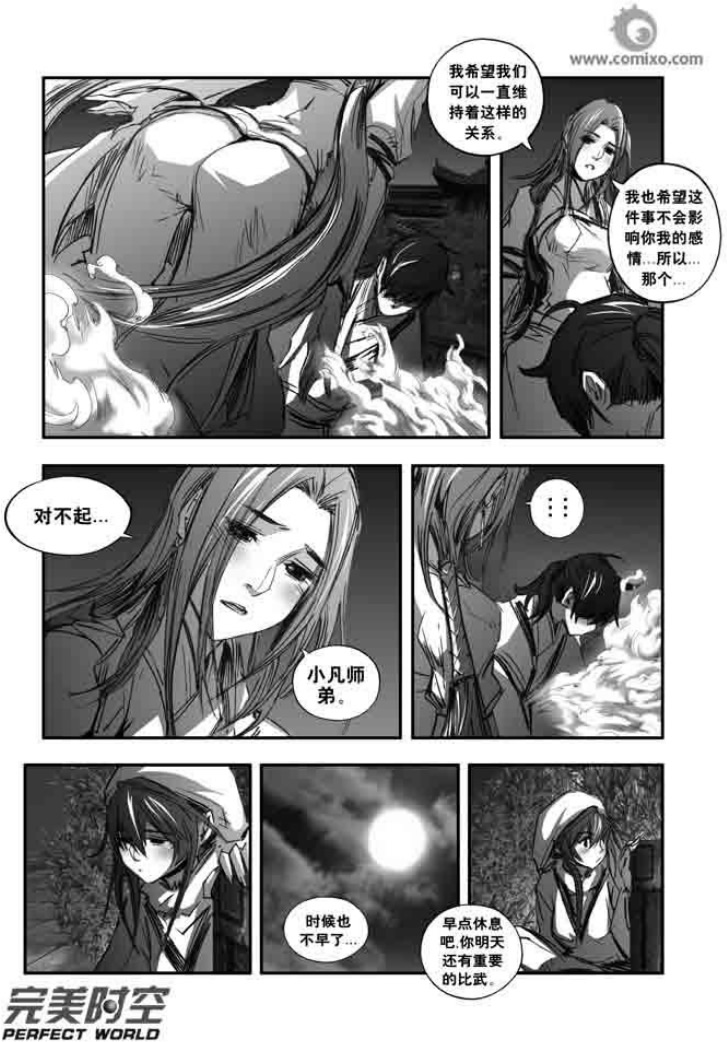 《诛仙》漫画 121集