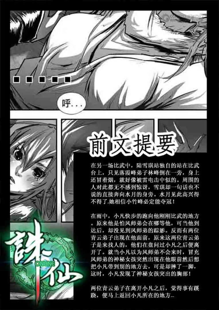 《诛仙》漫画 117集