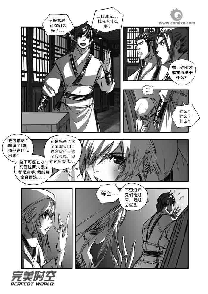 《诛仙》漫画 117集