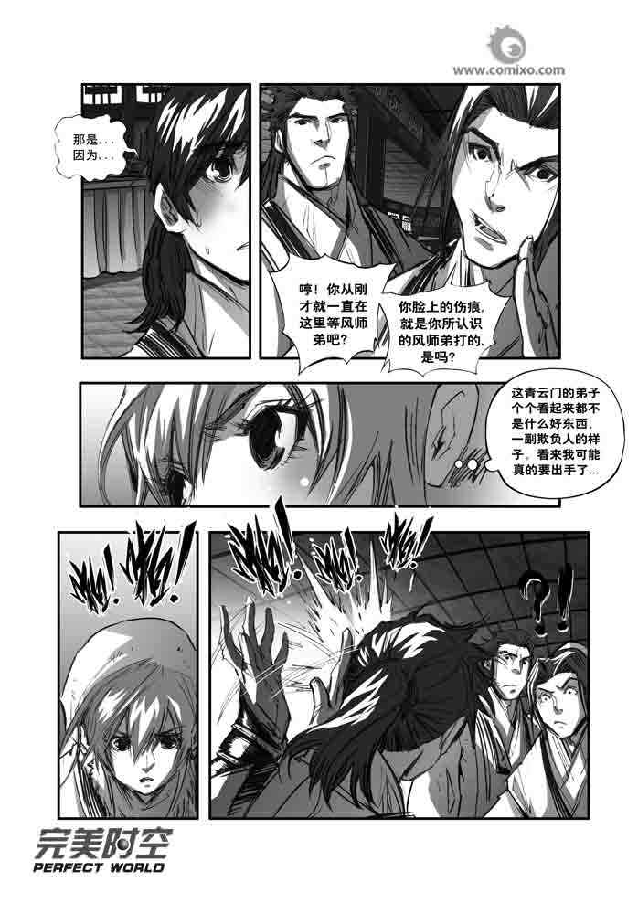 《诛仙》漫画 117集