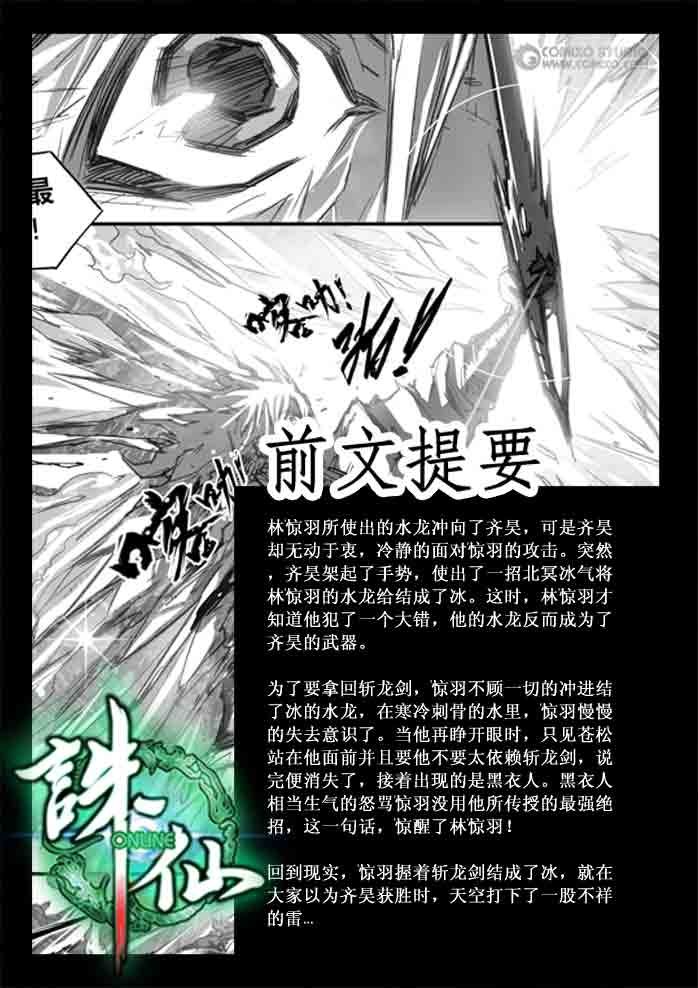 《诛仙》漫画 116A集