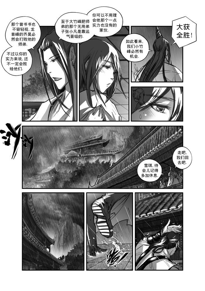 《诛仙》漫画 116A集