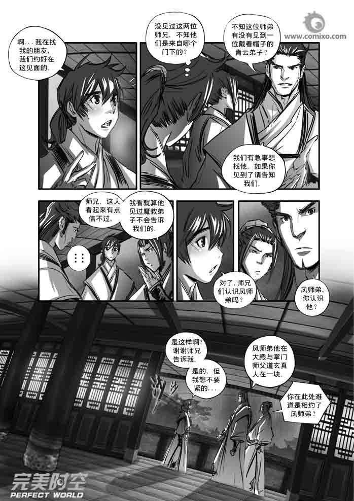 《诛仙》漫画 116A集