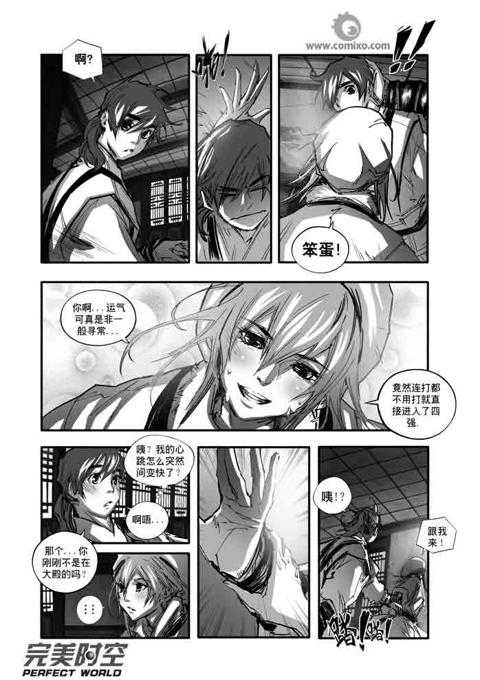 《诛仙》漫画 116A集