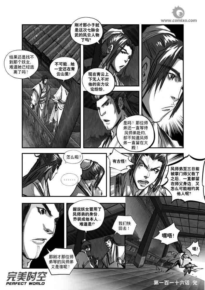 《诛仙》漫画 116A集