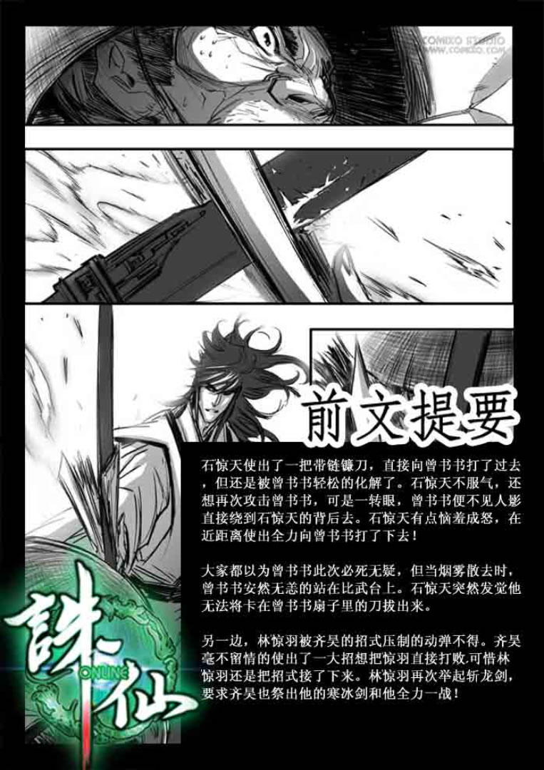 《诛仙》漫画 113集