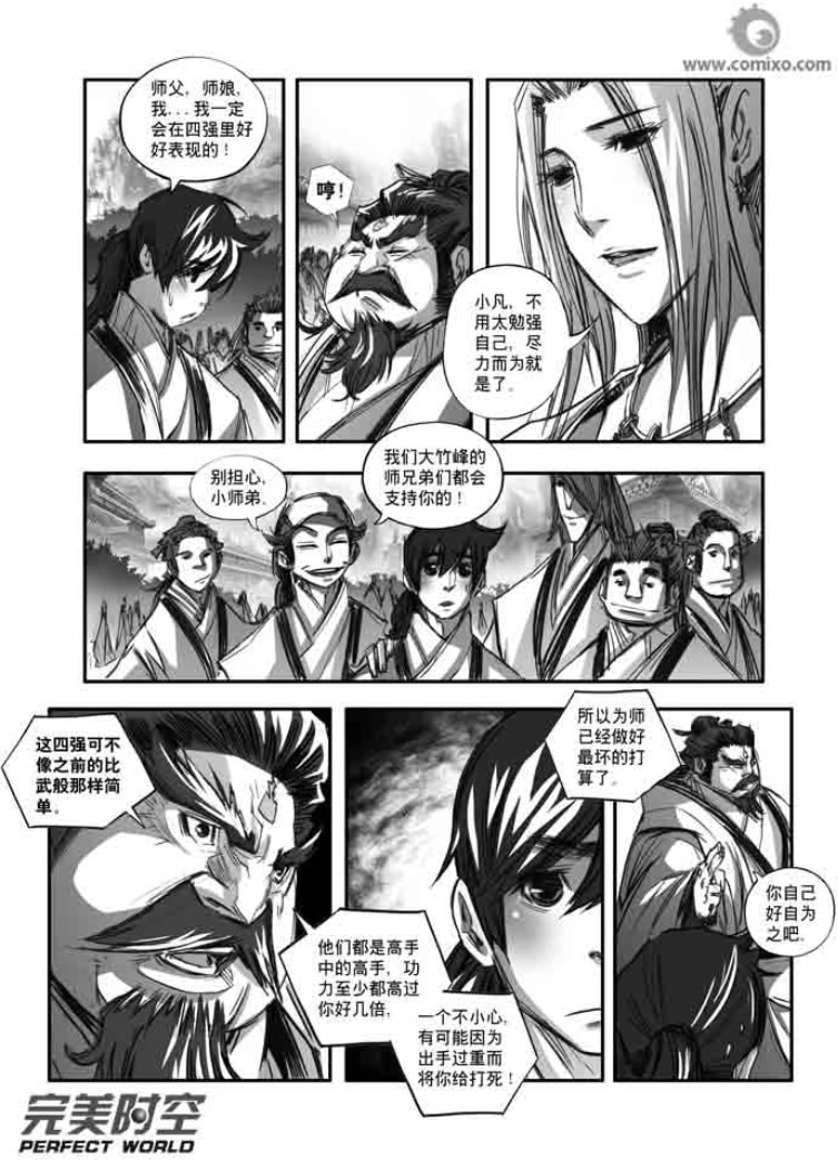 《诛仙》漫画 113集