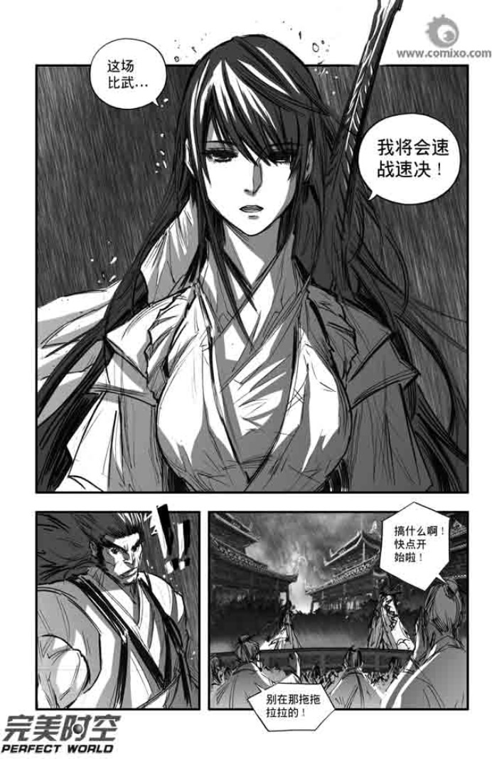 《诛仙》漫画 113集