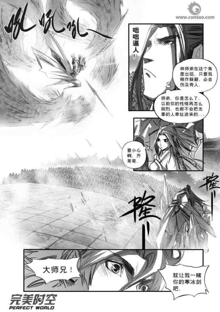 《诛仙》漫画 111上集