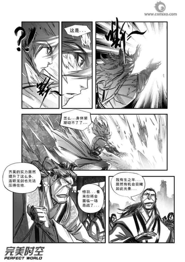 《诛仙》漫画 111上集