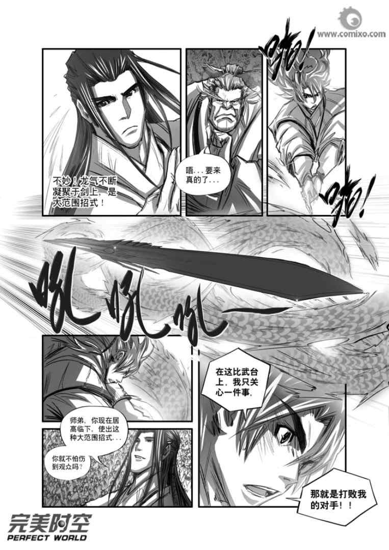 《诛仙》漫画 110集