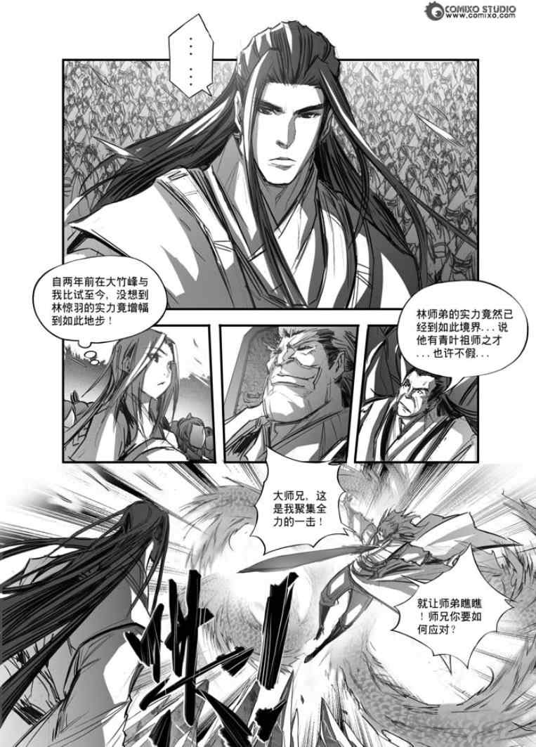 《诛仙》漫画 110集