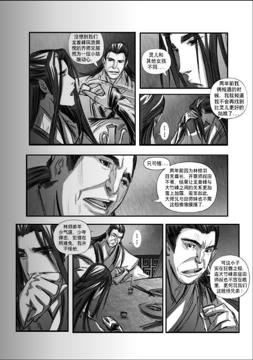 《诛仙》漫画 107集