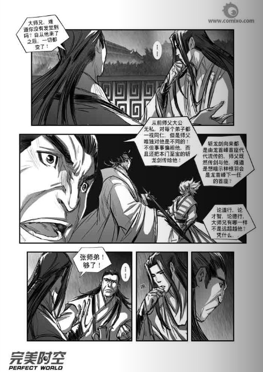 《诛仙》漫画 107集