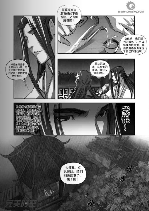 《诛仙》漫画 107集