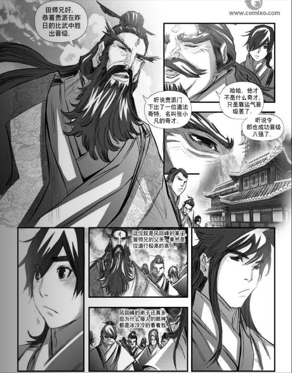 《诛仙》漫画 107集