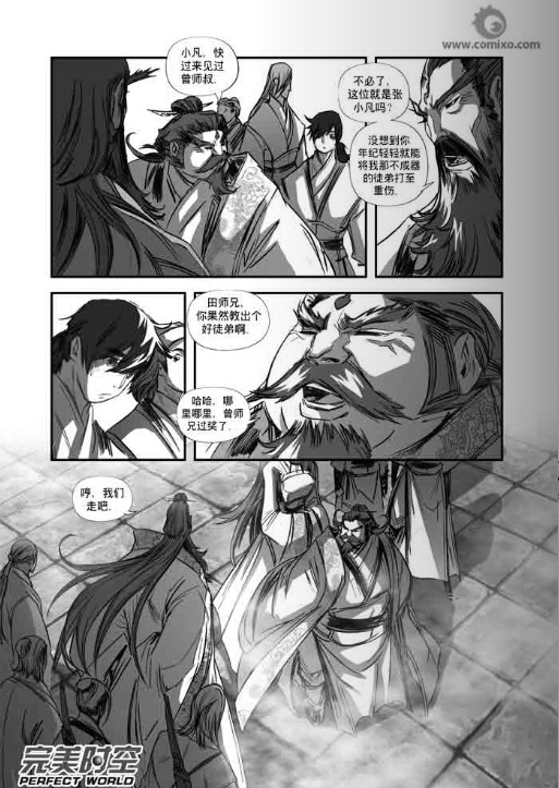 《诛仙》漫画 107集