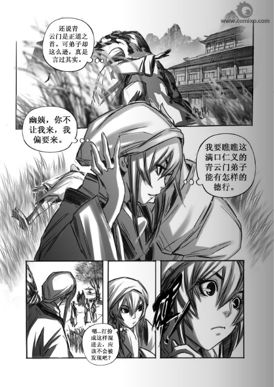 《诛仙》漫画 053集