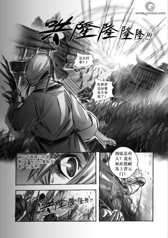 《诛仙》漫画 053集