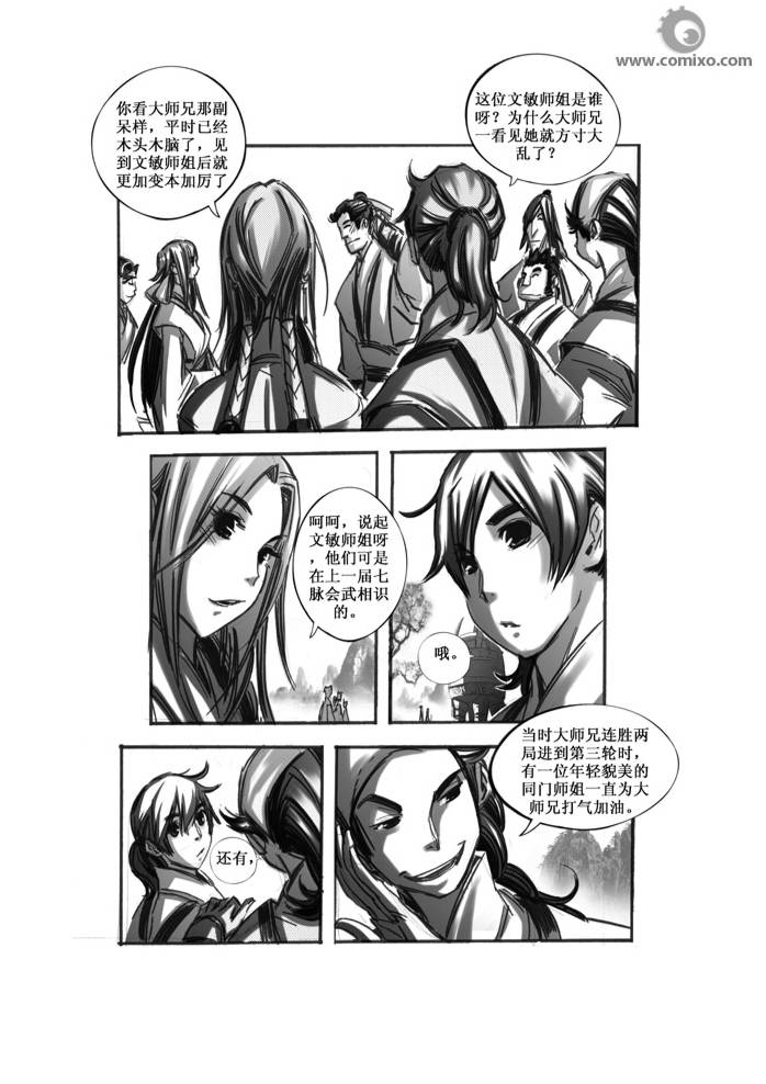 《诛仙》漫画 049集