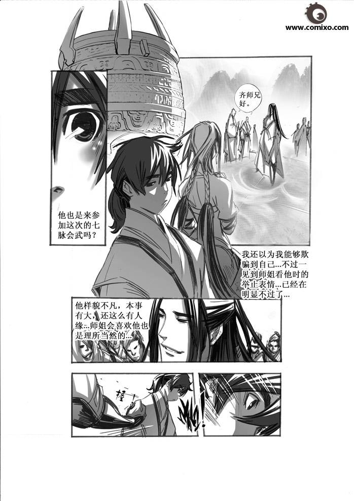 《诛仙》漫画 049集