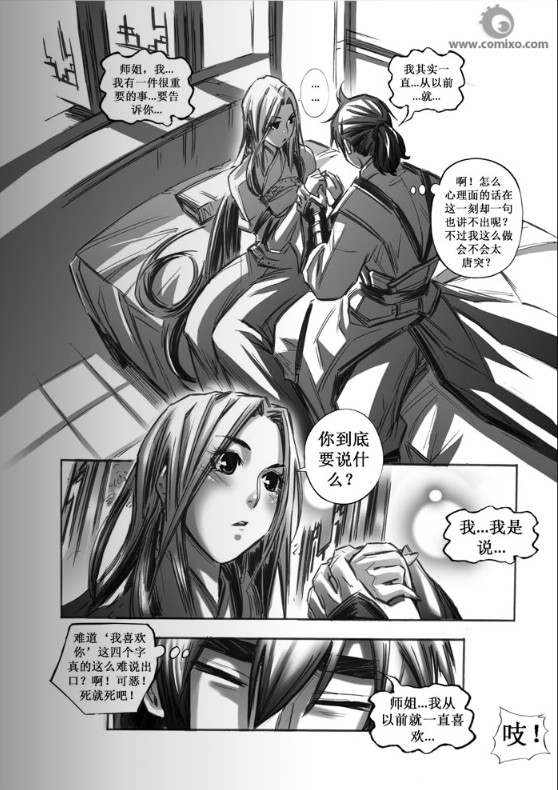 《诛仙》漫画 042集