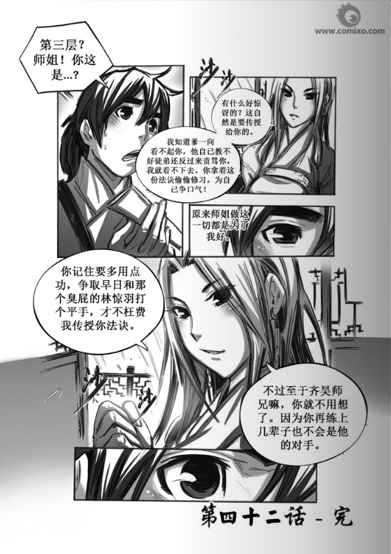 《诛仙》漫画 042集