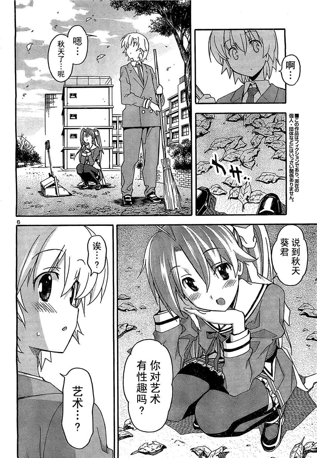 《秋色之空旧版》漫画 秋色之空 21集