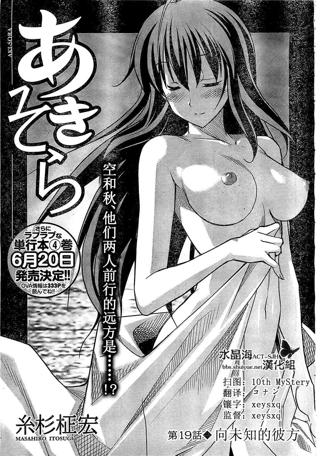 《秋色之空旧版》漫画 秋色之空 20集