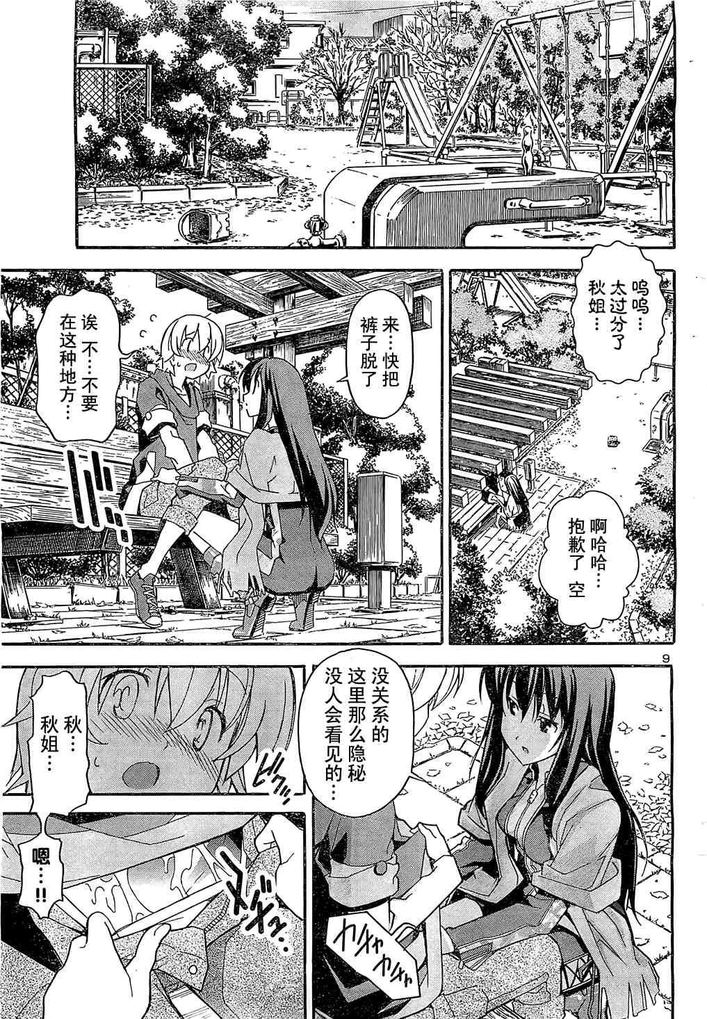 《秋色之空旧版》漫画 秋色之空 20集