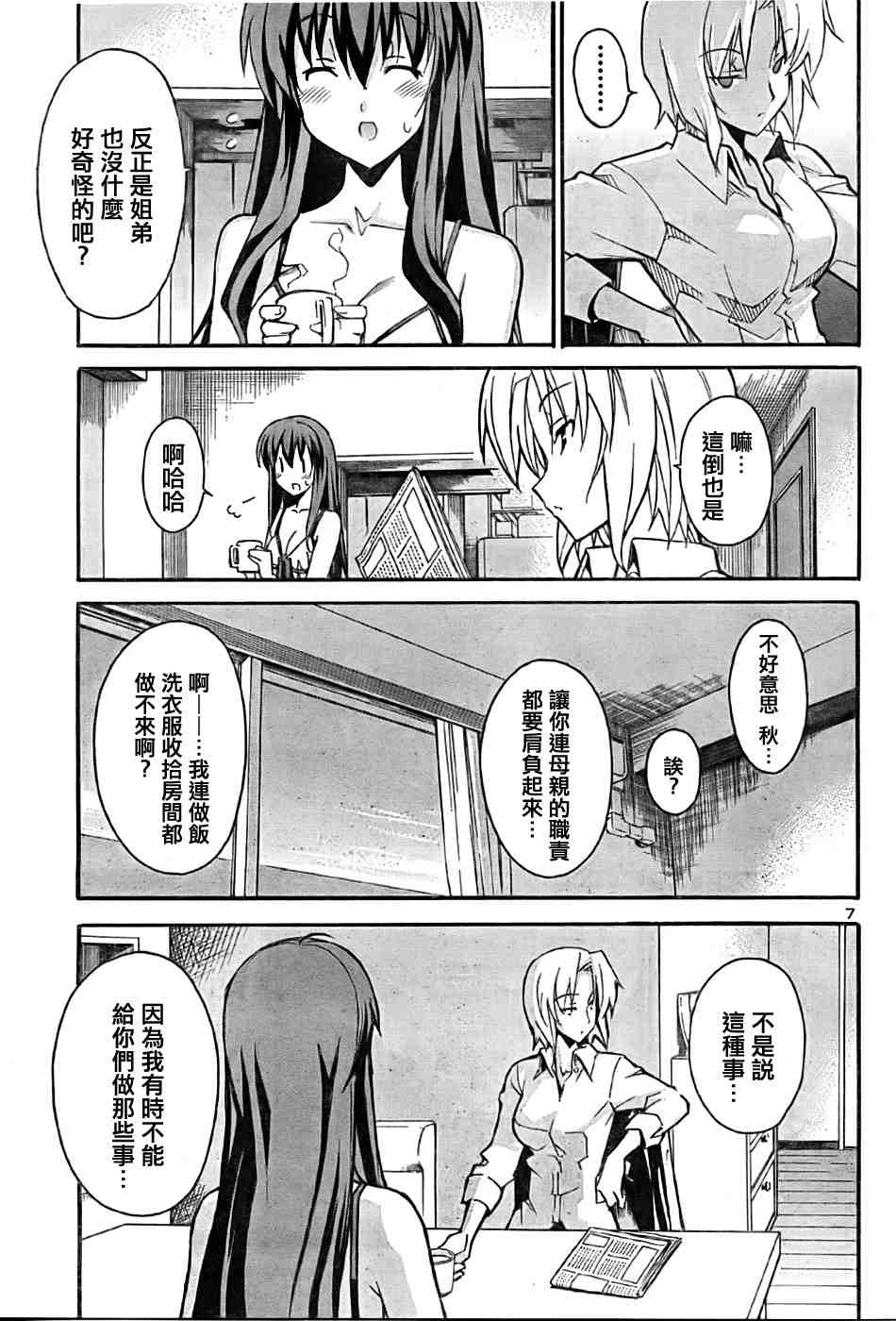 《秋色之空旧版》漫画 秋色之空 18集