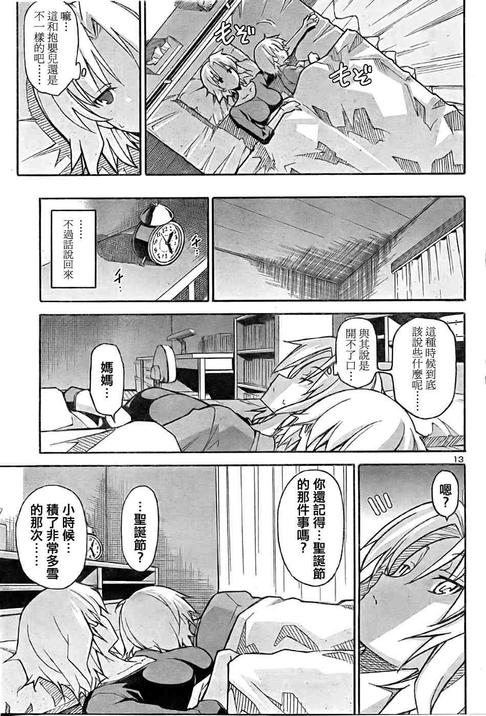 《秋色之空旧版》漫画 秋色之空 18集