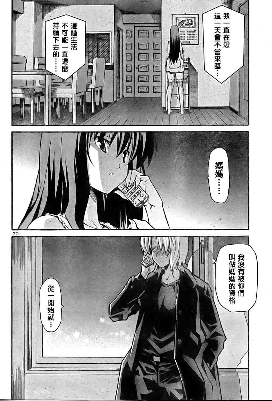 《秋色之空旧版》漫画 秋色之空 18集