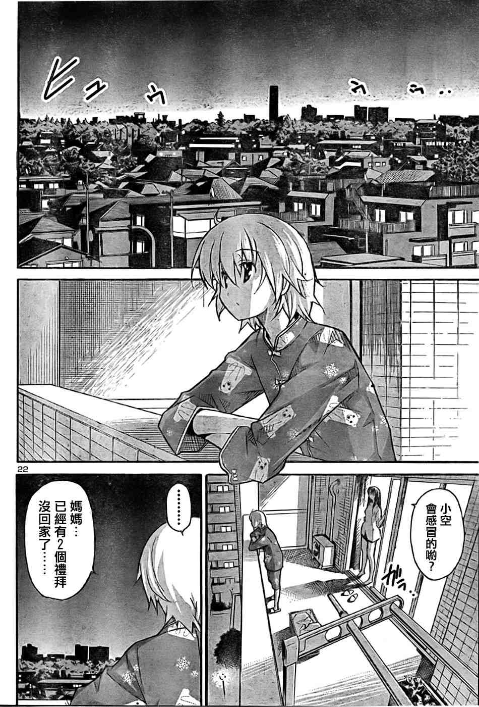 《秋色之空旧版》漫画 秋色之空 18集