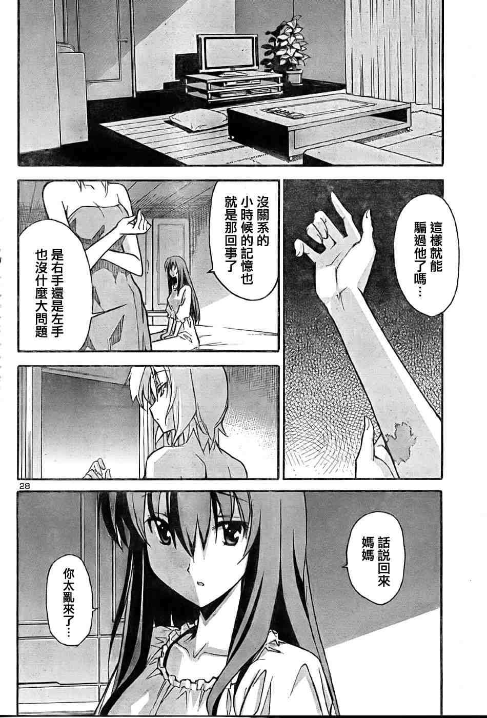 《秋色之空旧版》漫画 秋色之空 18集