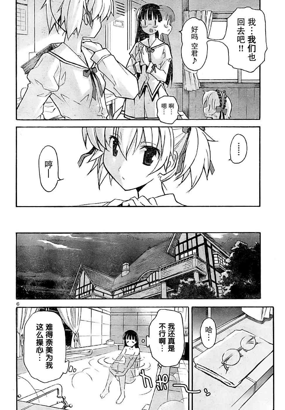 《秋色之空旧版》漫画 秋色之空 17集