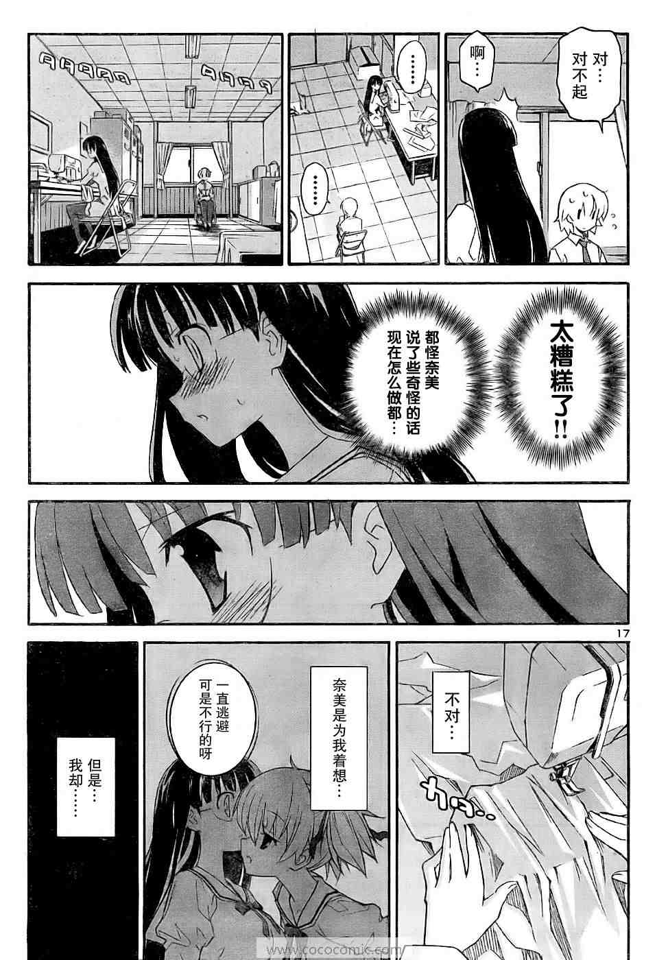 《秋色之空旧版》漫画 秋色之空 17集