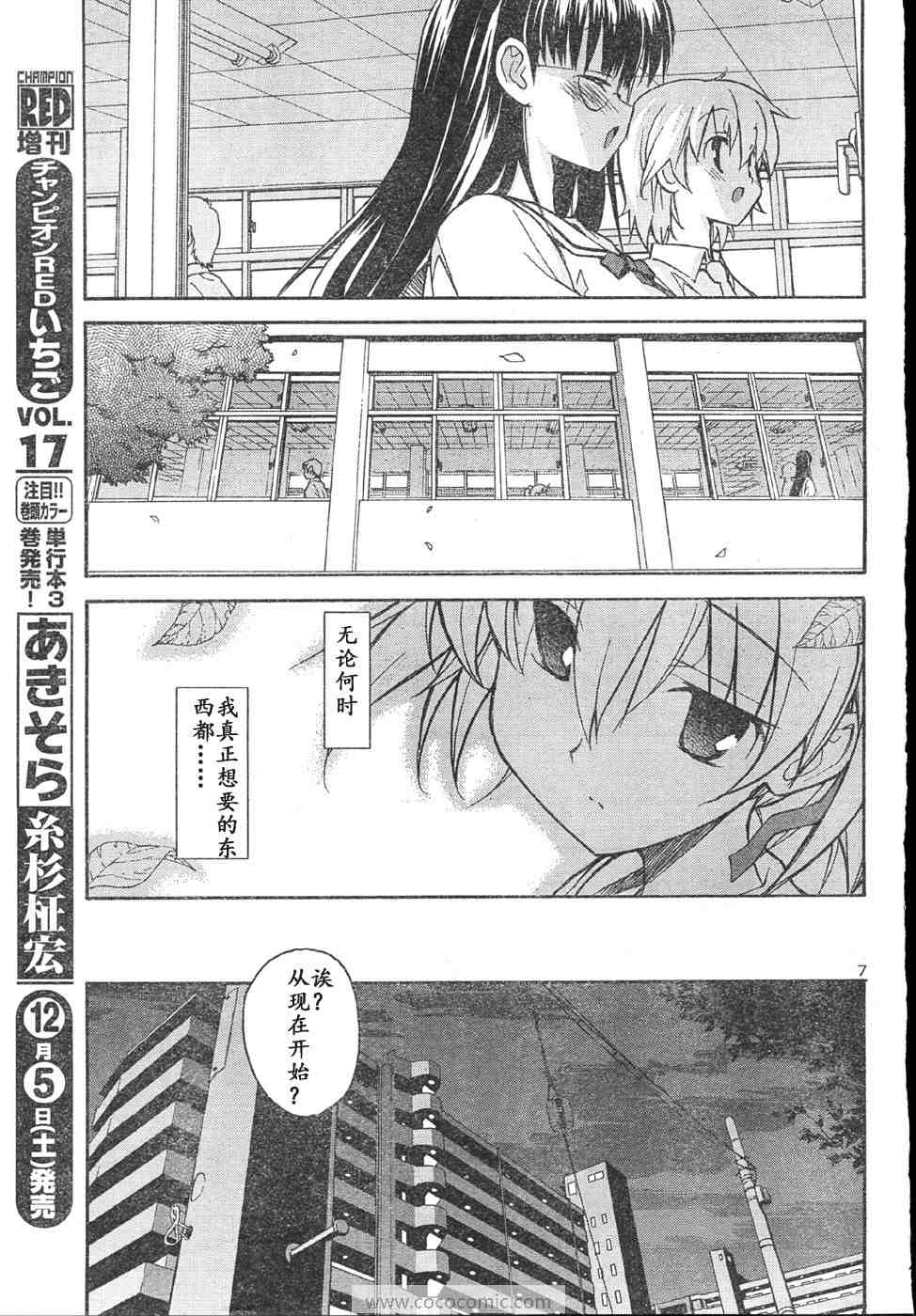 《秋色之空旧版》漫画 秋色之空 16集