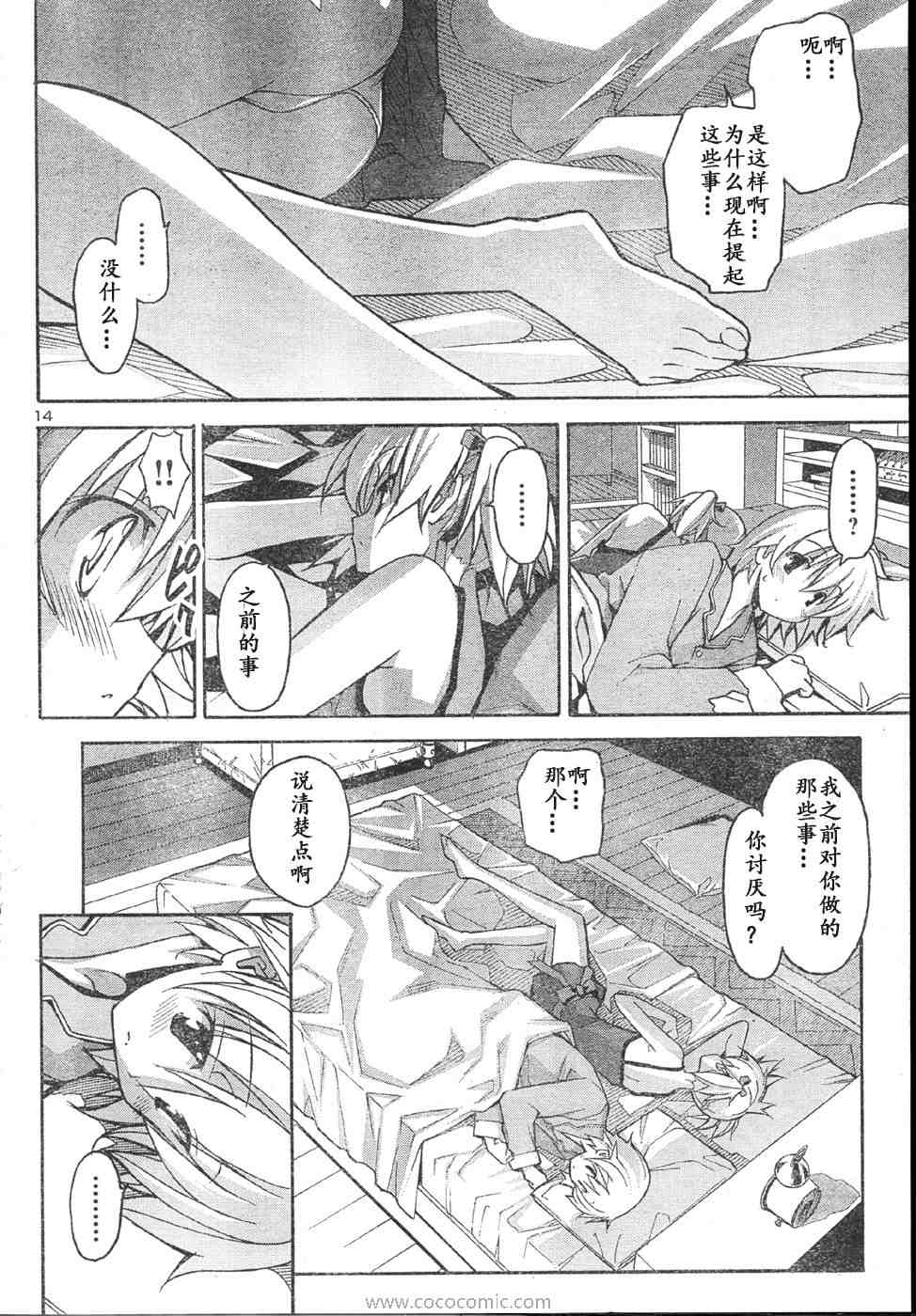 《秋色之空旧版》漫画 秋色之空 16集