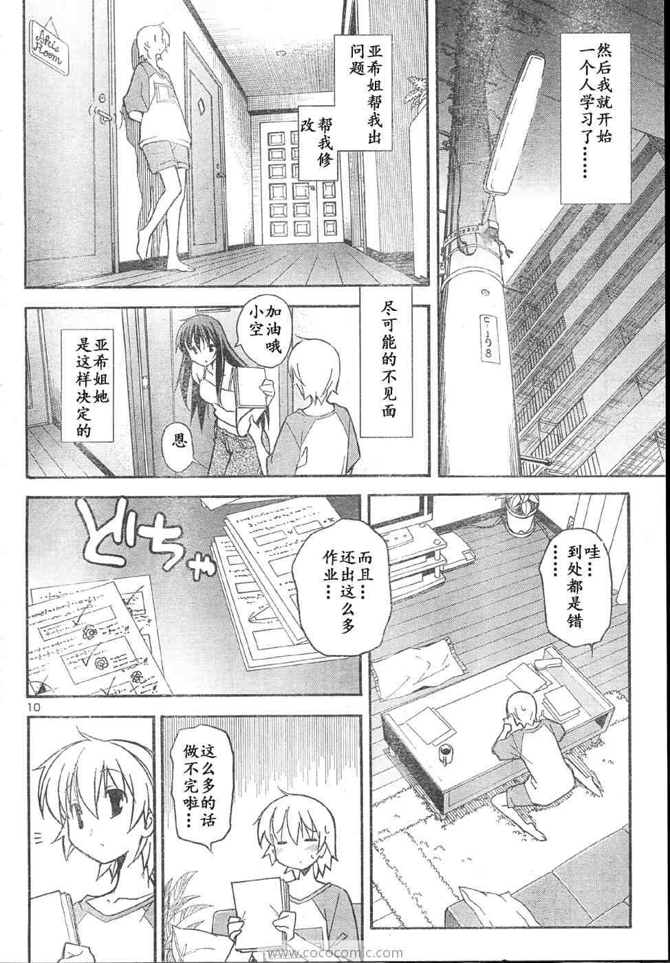 《秋色之空旧版》漫画 秋色之空 15集