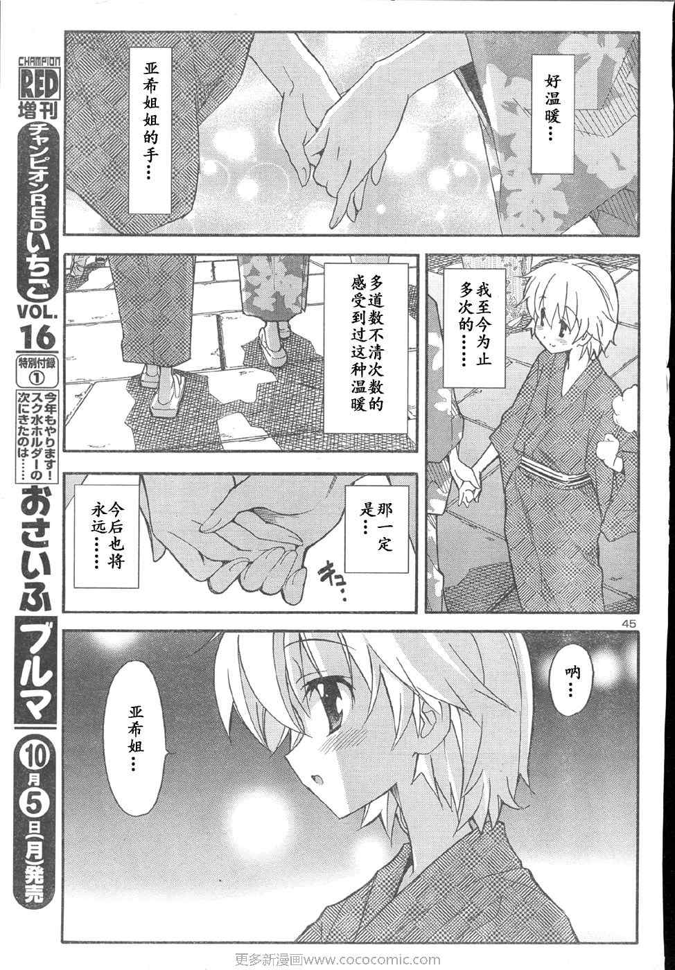 《秋色之空旧版》漫画 秋色之空 14集