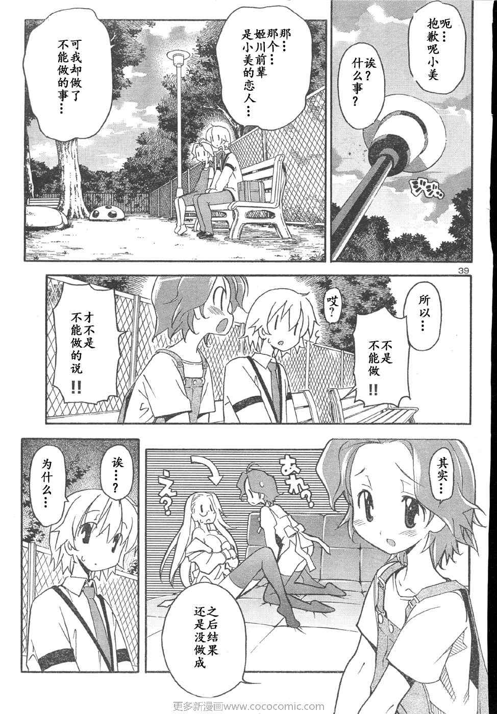 《秋色之空旧版》漫画 秋色之空 13集