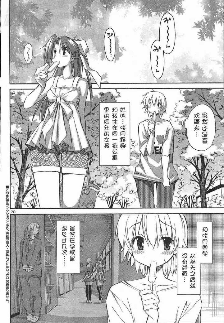 《秋色之空旧版》漫画 秋色之空 12集