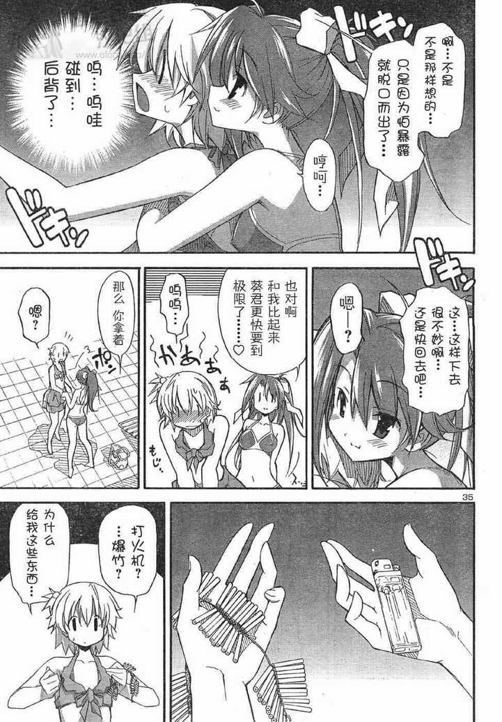 《秋色之空旧版》漫画 秋色之空 12集