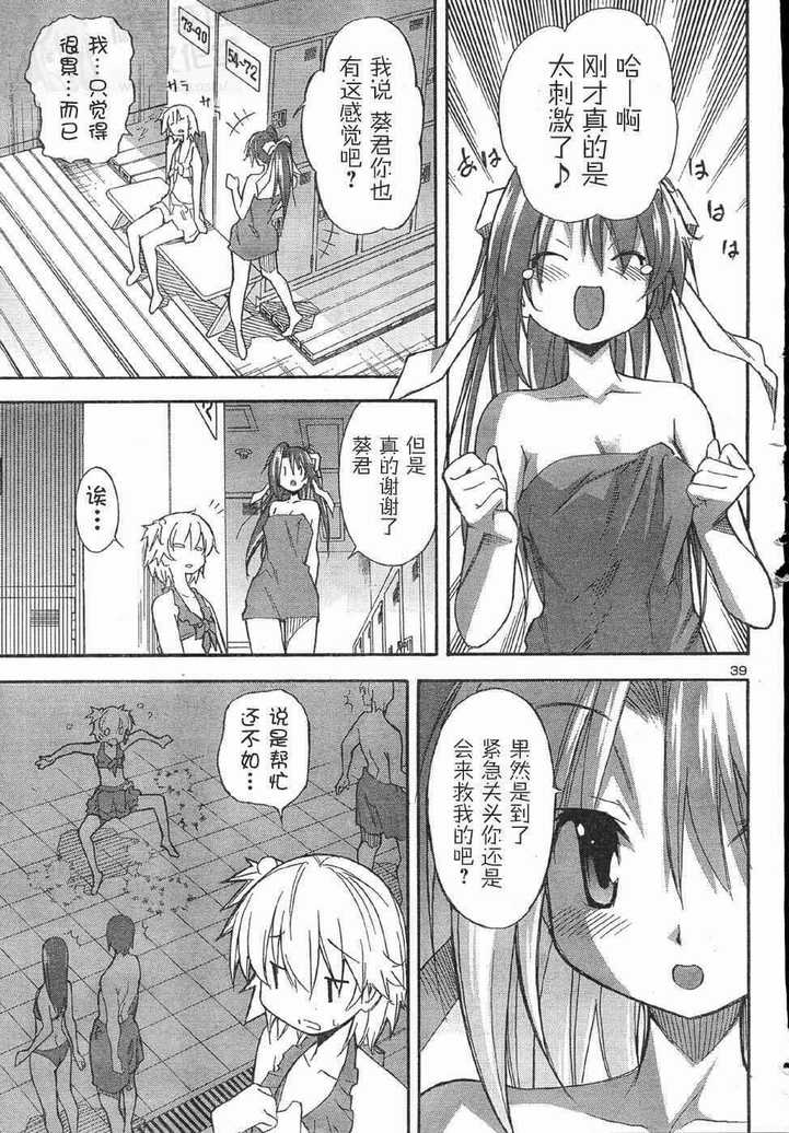 《秋色之空旧版》漫画 秋色之空 12集