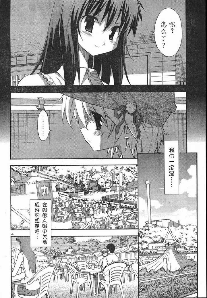 《秋色之空旧版》漫画 秋色之空 11集